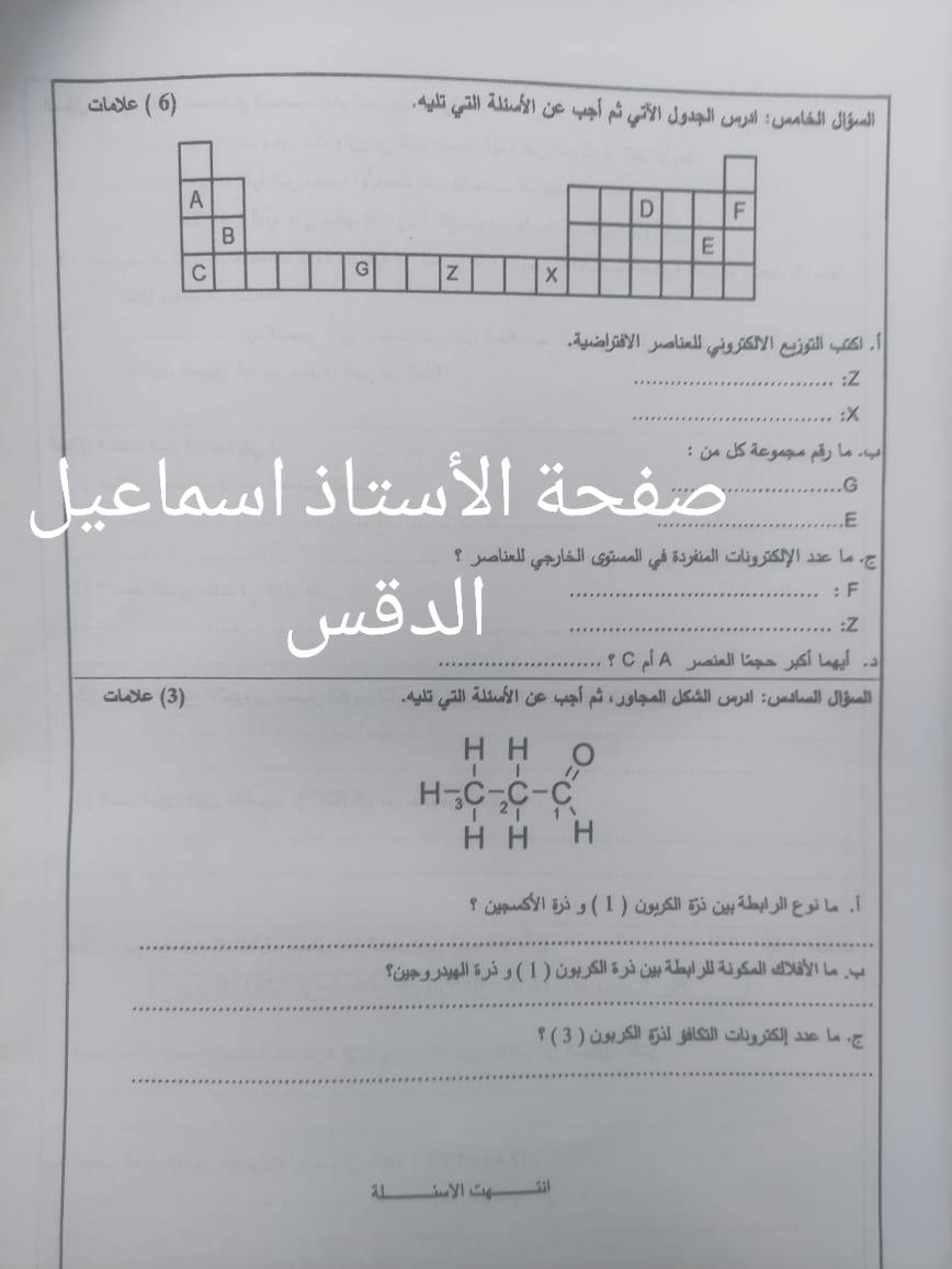 MTg2NDc3MC40NDI4 امتحان نهائي لمادة الكيمياء للصف العاشر الفصل الاول 2024